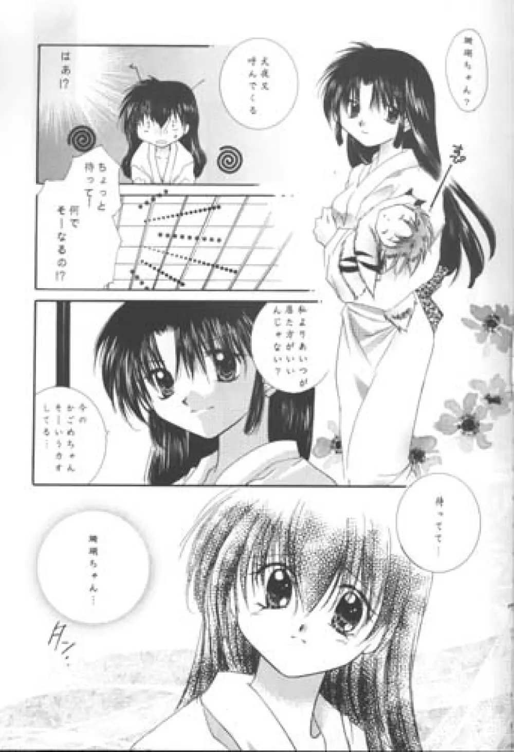 満ち潮のロマンス - page8