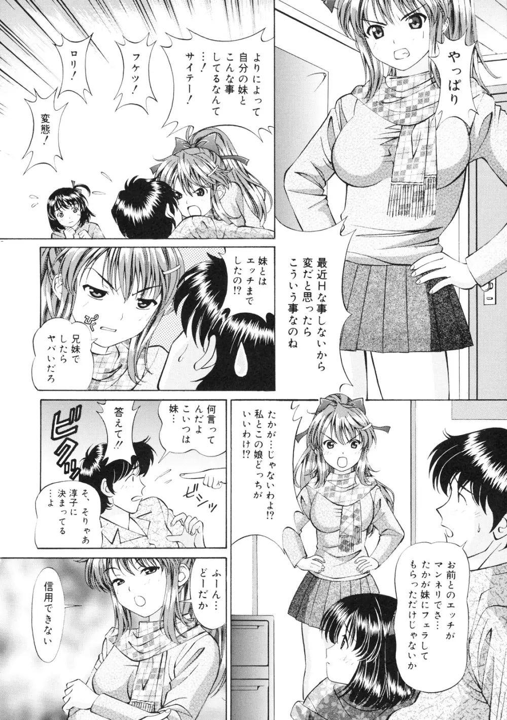 いもうと注意報 - page21