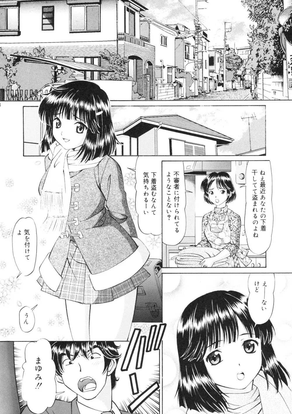 いもうと注意報 - page3