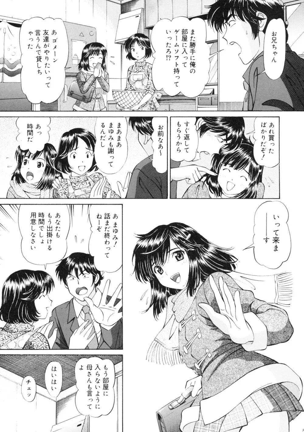 いもうと注意報 - page4