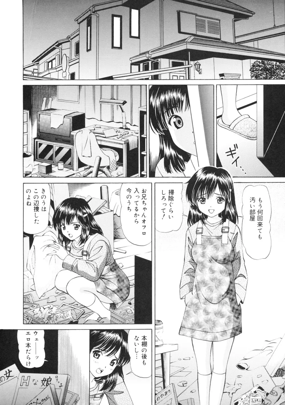 いもうと注意報 - page5