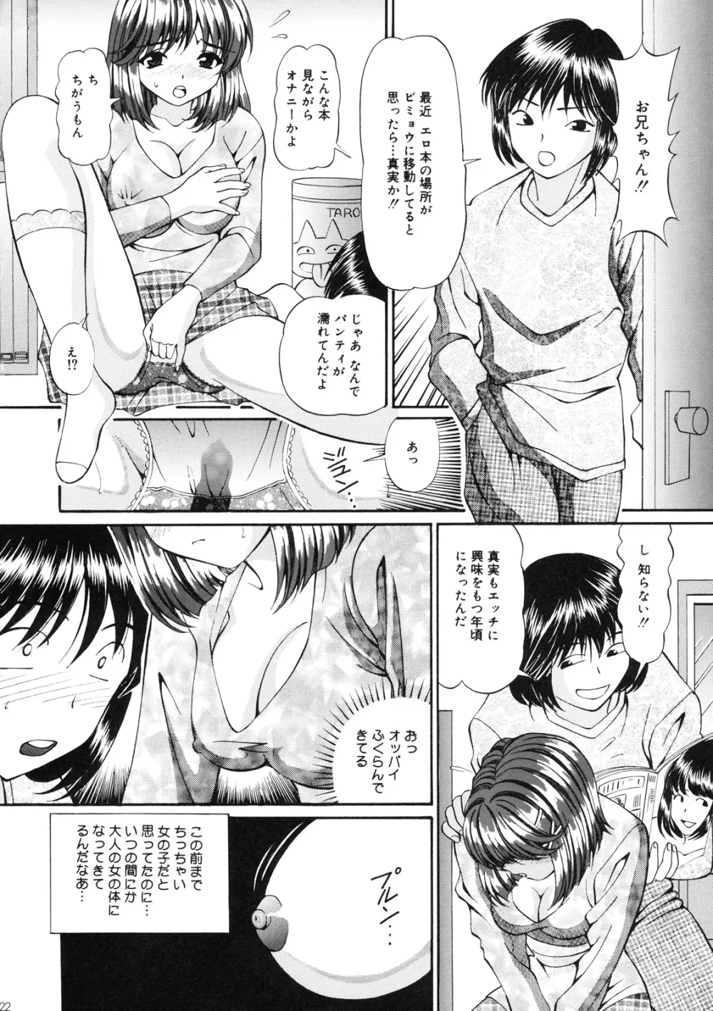 いもうと注意報 2 - page21