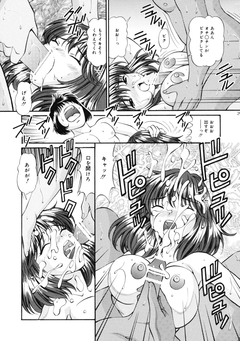 いもうと注意報 2 - page28