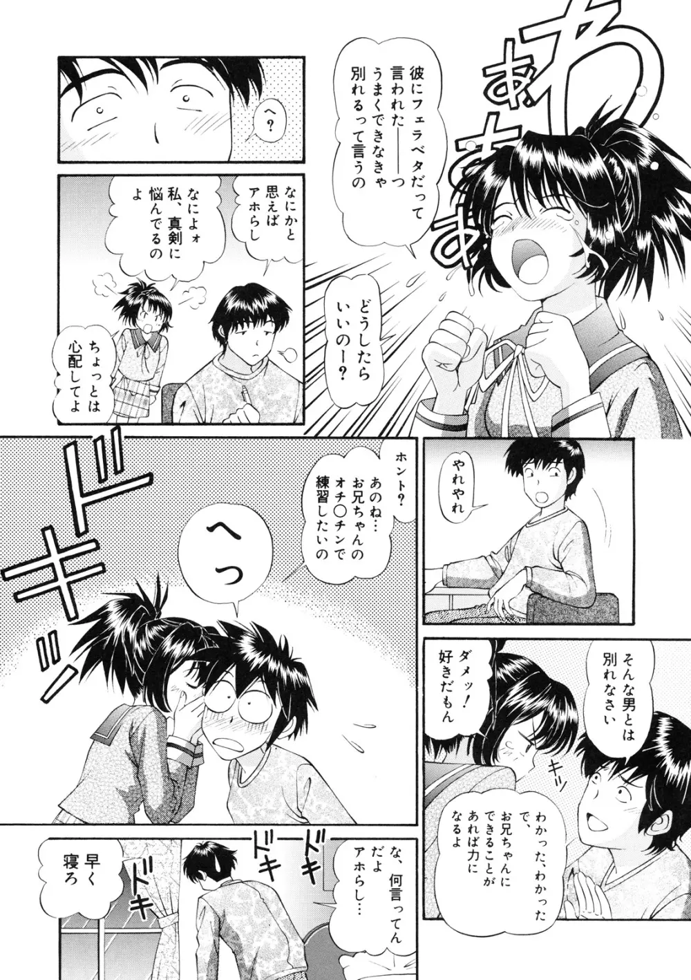 いもうと注意報 2 - page4