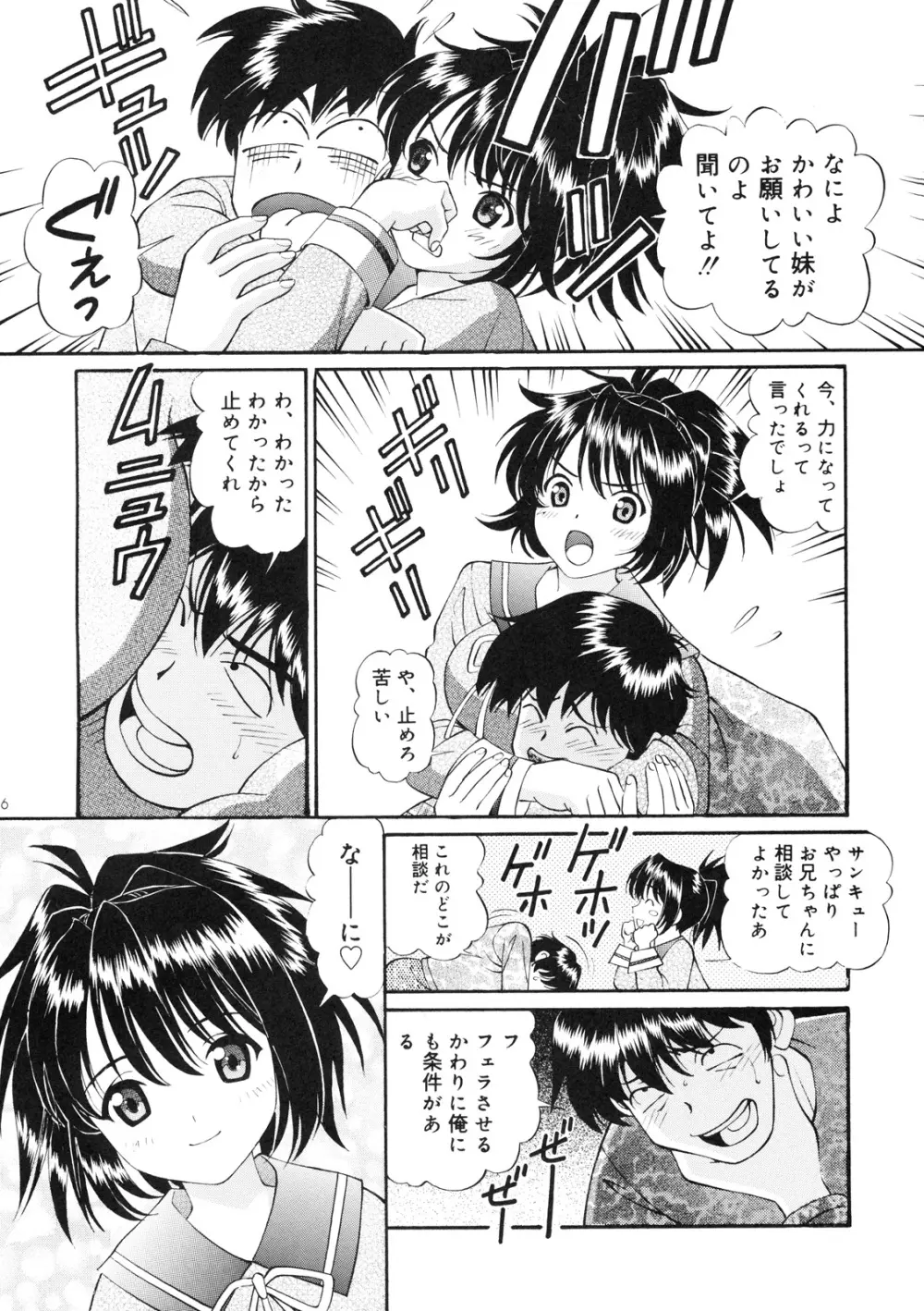 いもうと注意報 2 - page5