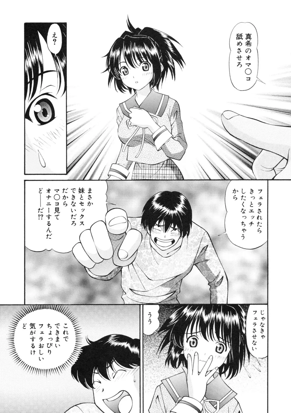 いもうと注意報 2 - page6