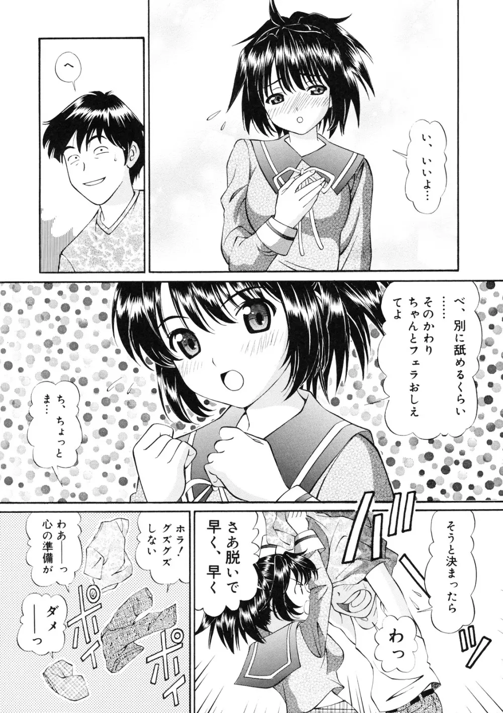 いもうと注意報 2 - page7