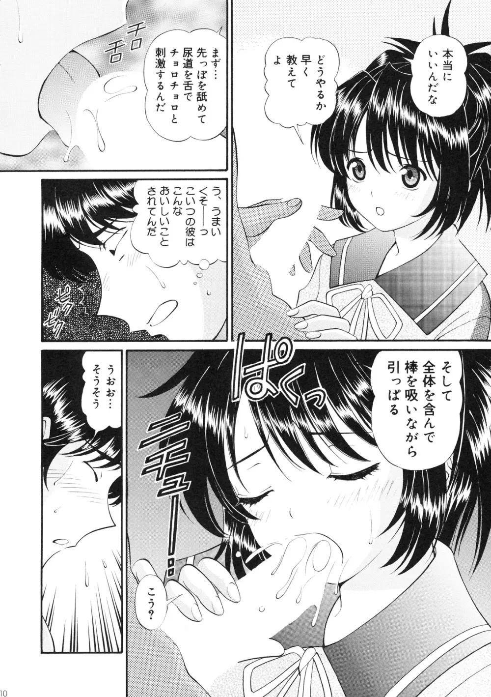 いもうと注意報 2 - page9