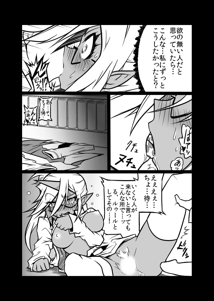 ルゥール違反ッ！ - page16