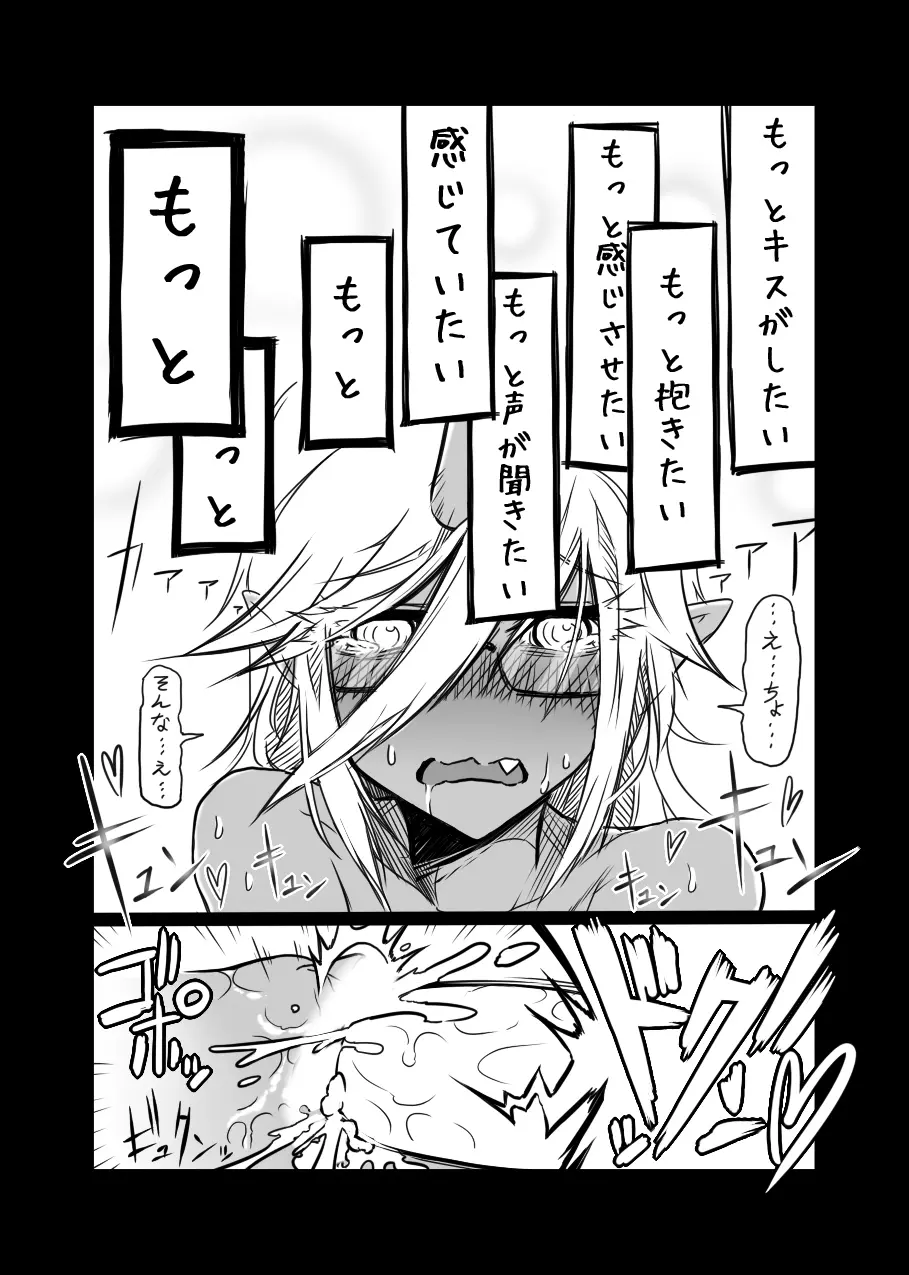 ルゥール違反ッ！ - page21