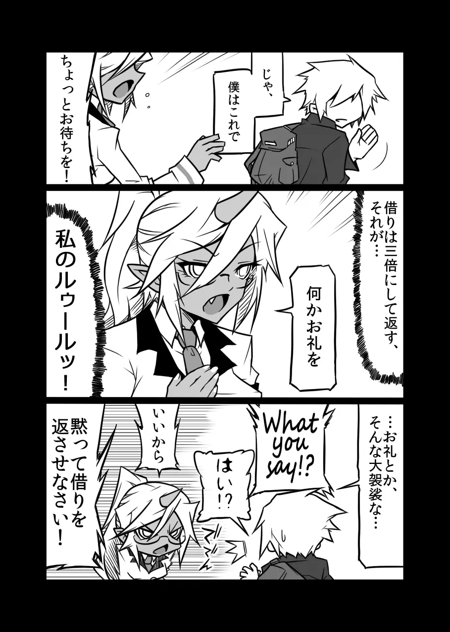 ルゥール違反ッ！ - page6