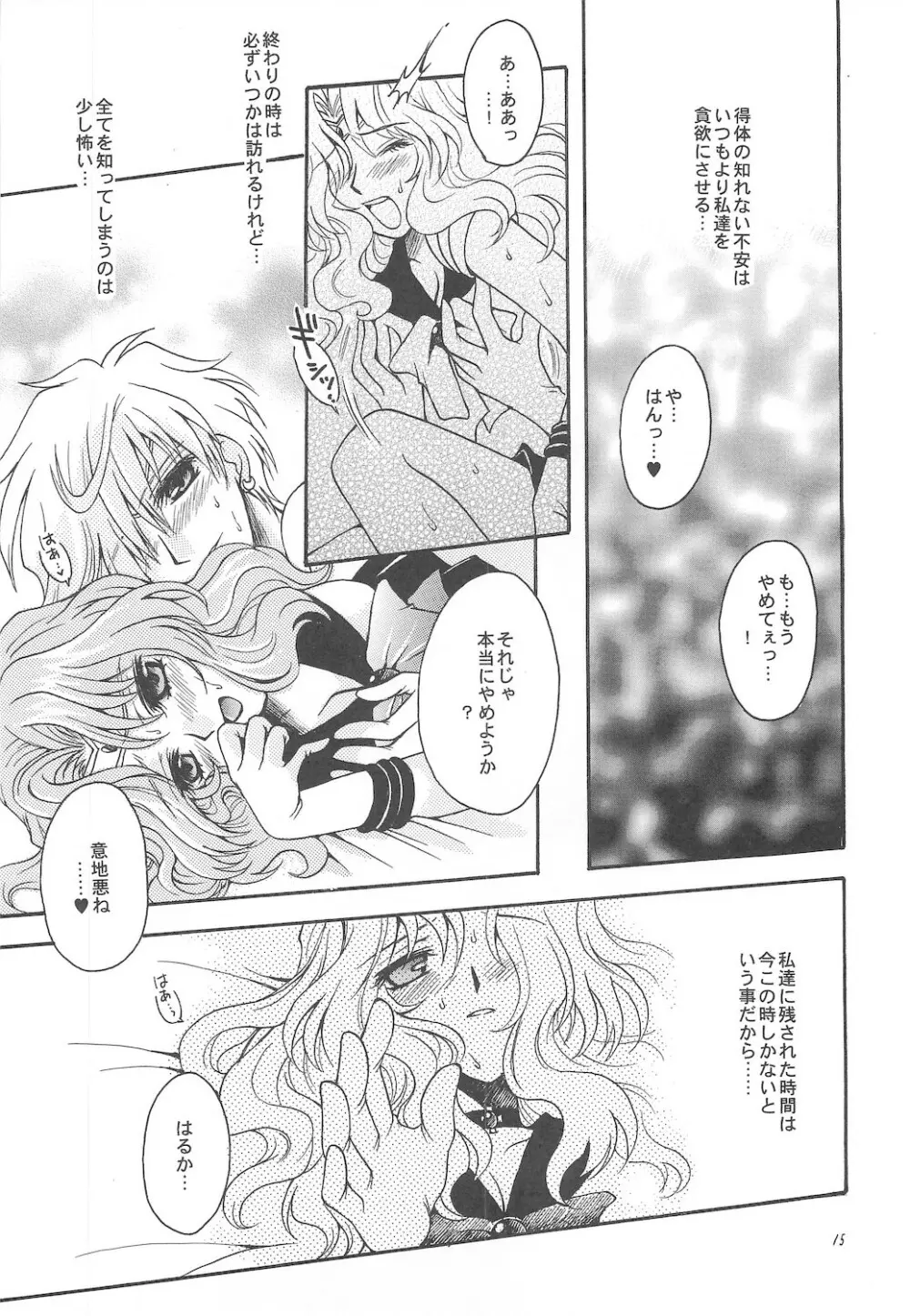 終わる世界 ～第1章・第2章～ - page15