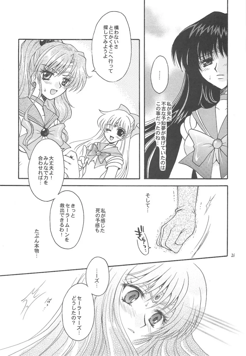 終わる世界 ～第1章・第2章～ - page26