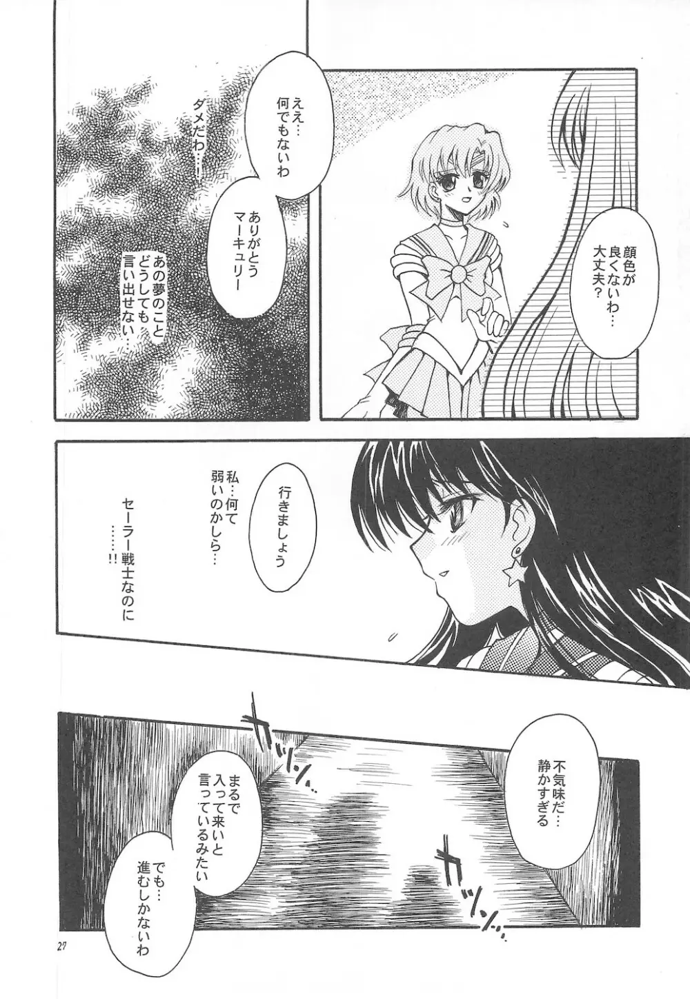 終わる世界 ～第1章・第2章～ - page27