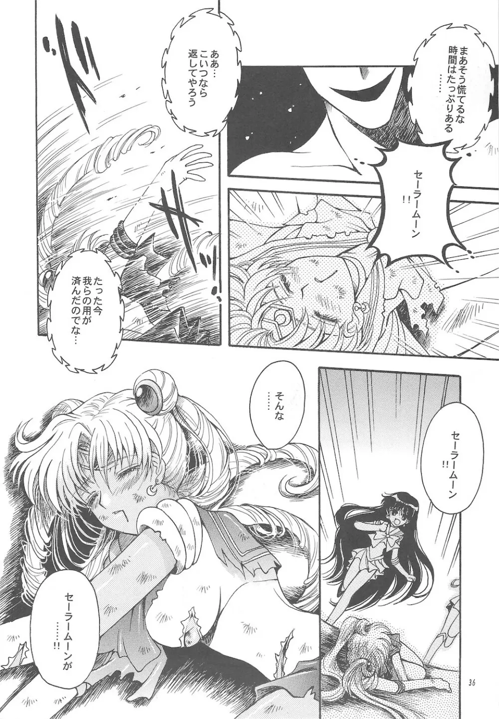 終わる世界 ～第1章・第2章～ - page36