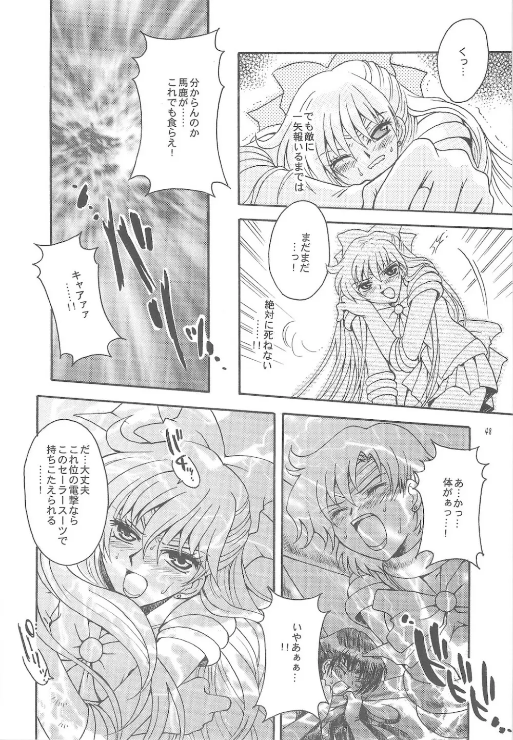 終わる世界 ～第1章・第2章～ - page48