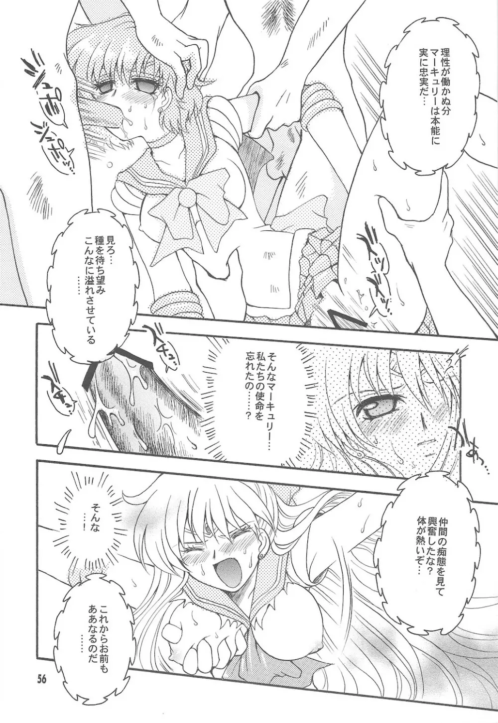 終わる世界 ～第1章・第2章～ - page56