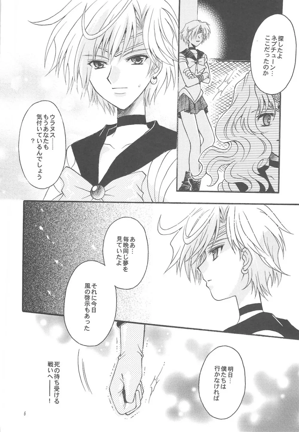 終わる世界 ～第1章・第2章～ - page6