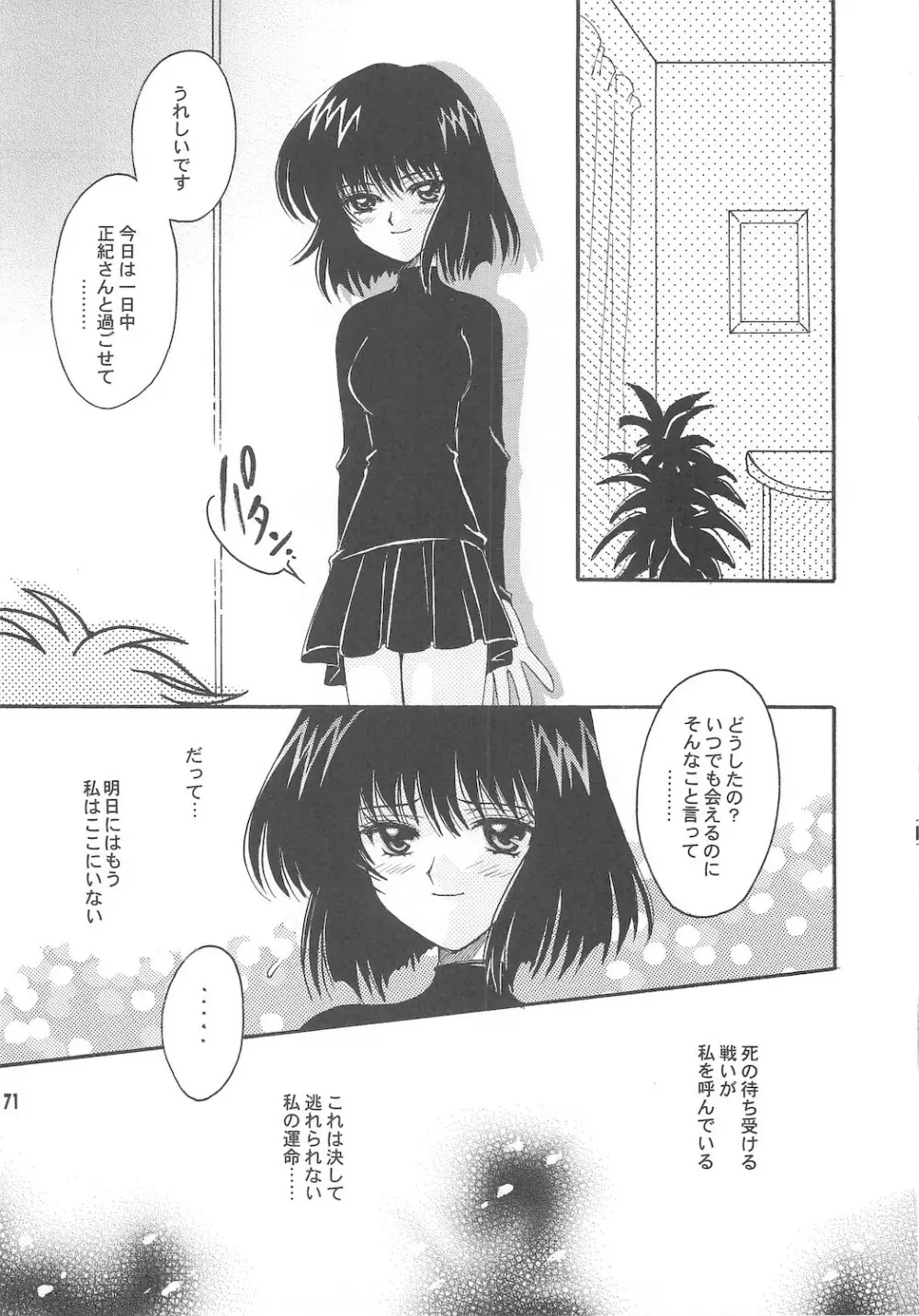 終わる世界 ～第1章・第2章～ - page71