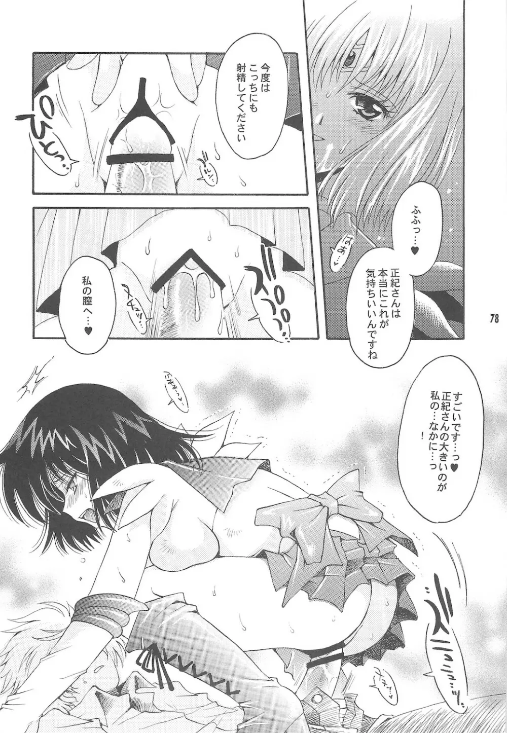 終わる世界 ～第1章・第2章～ - page78