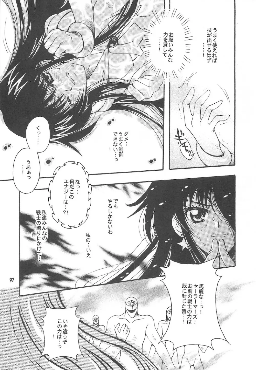 終わる世界 ～第1章・第2章～ - page97