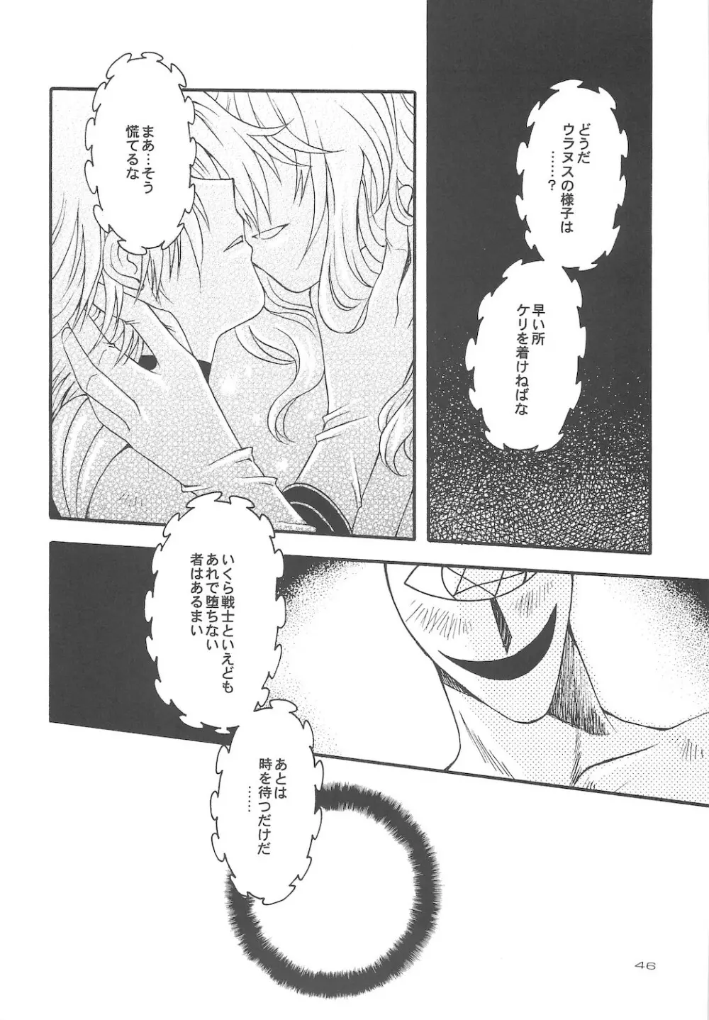 終わる世界 第4章 - page46