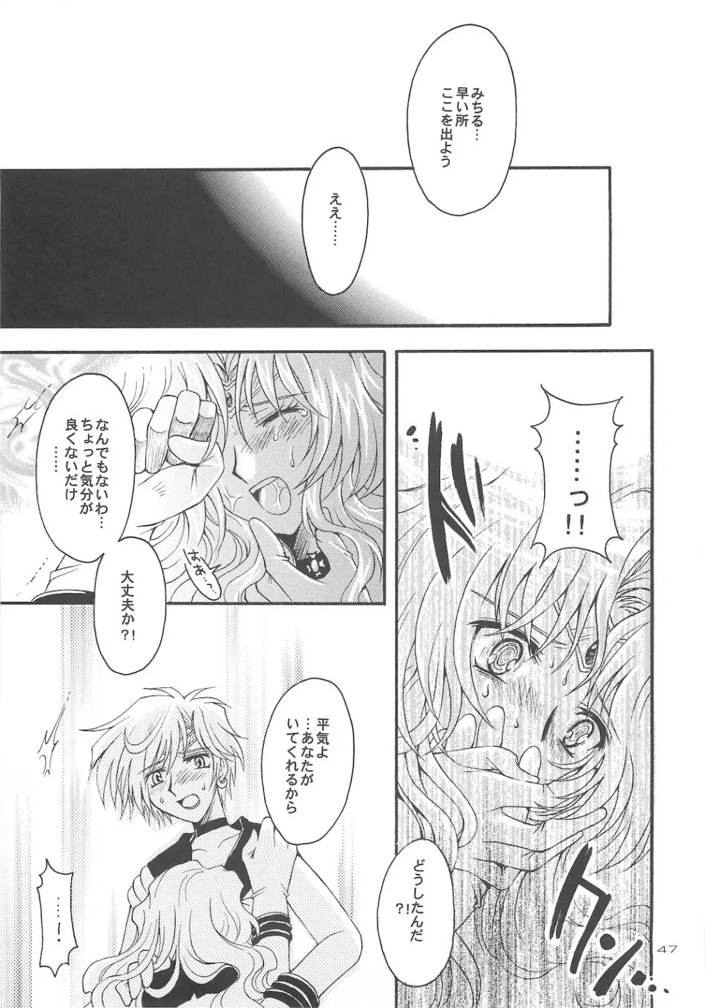 終わる世界 第4章 - page47