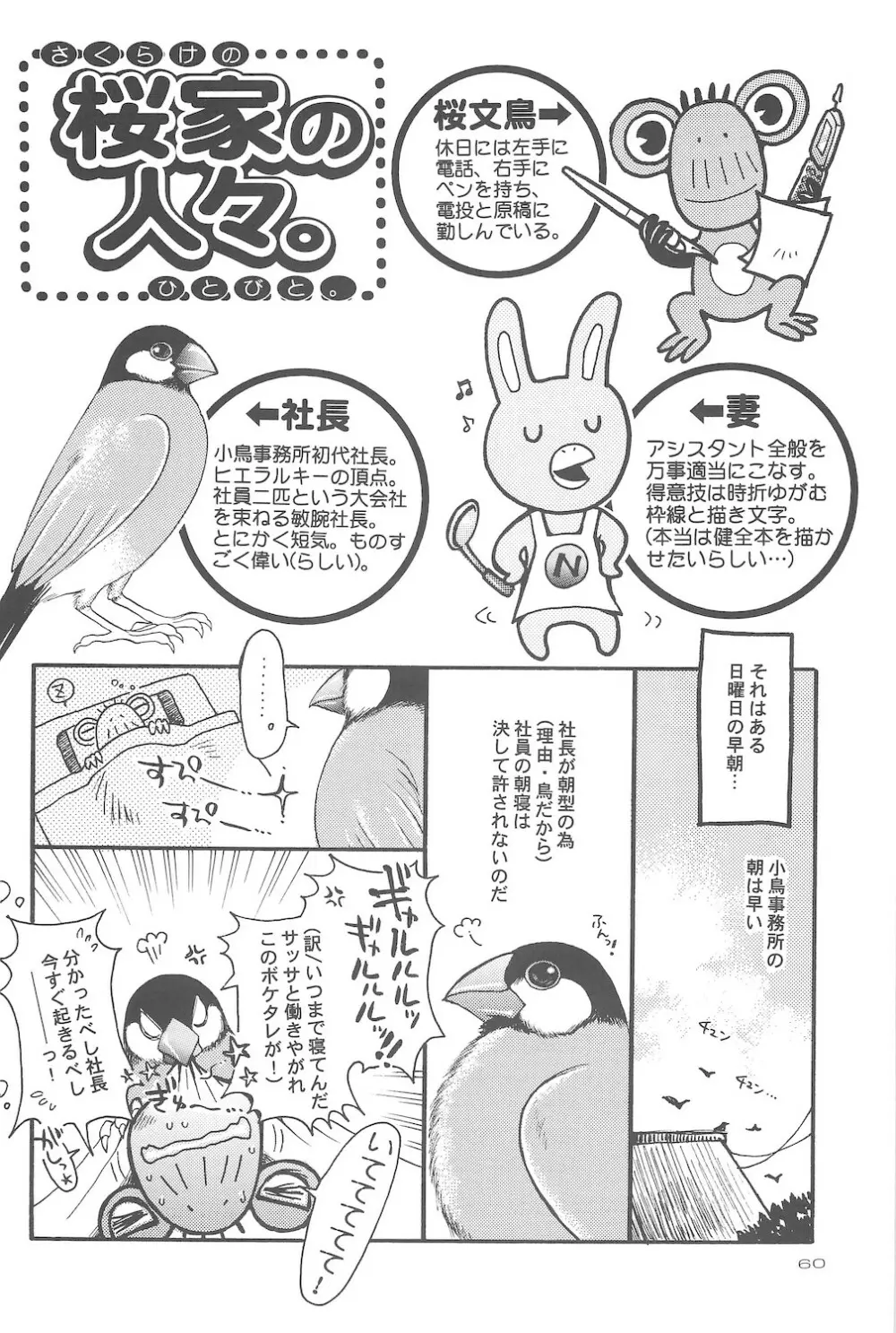 終わる世界 第4章 - page60