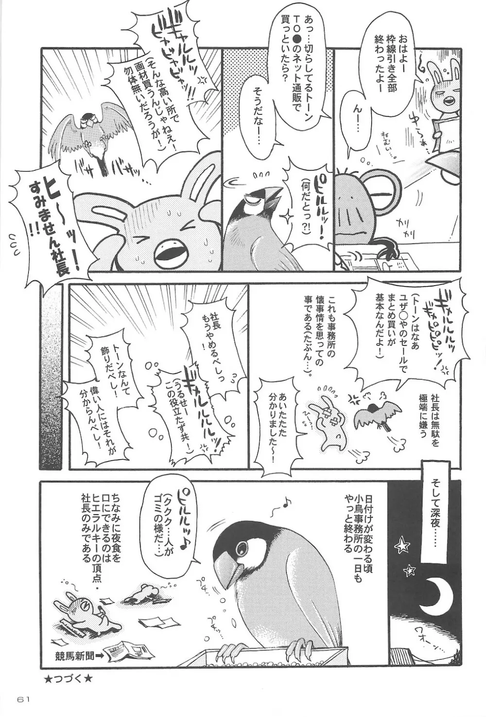 終わる世界 第4章 - page61