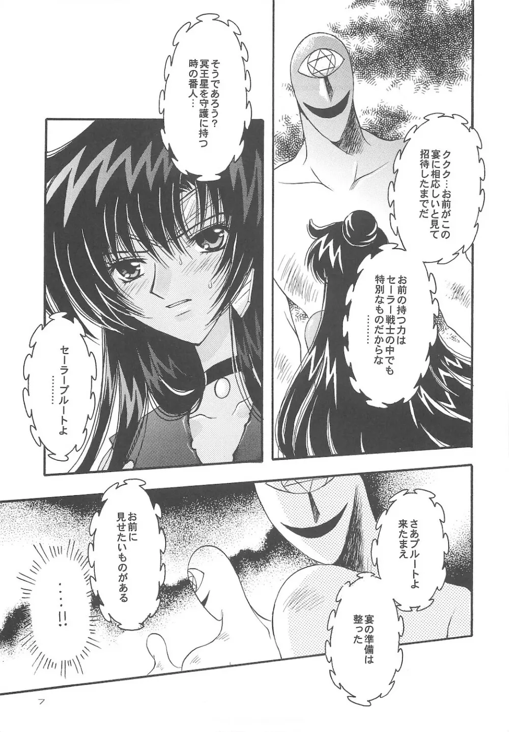 終わる世界 第4章 - page7