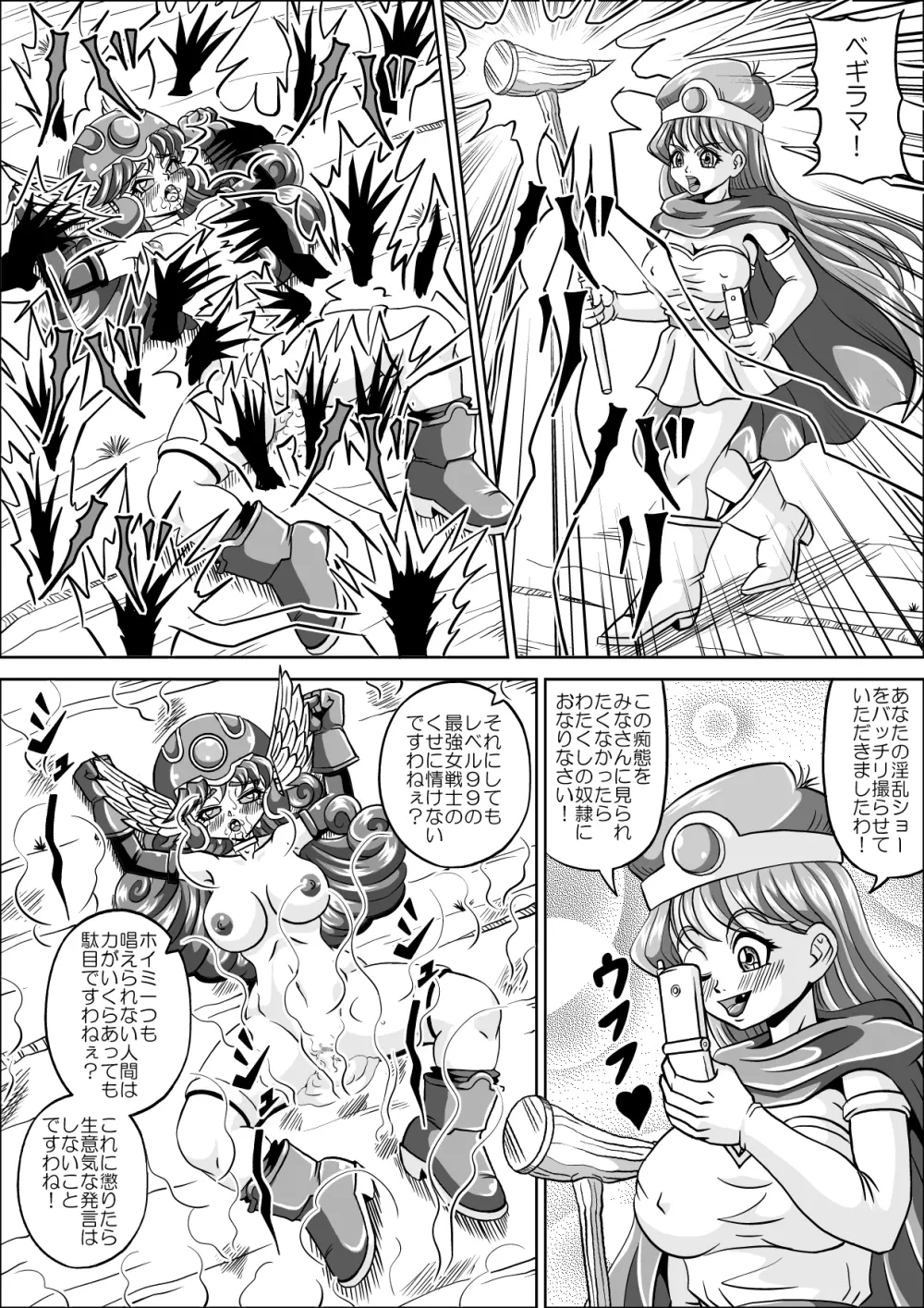 屈辱の女戦士 - page14