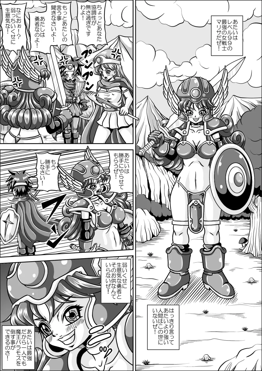 屈辱の女戦士 - page3