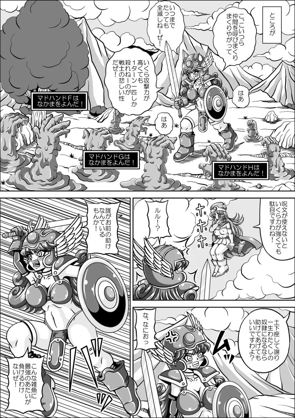 屈辱の女戦士 - page4