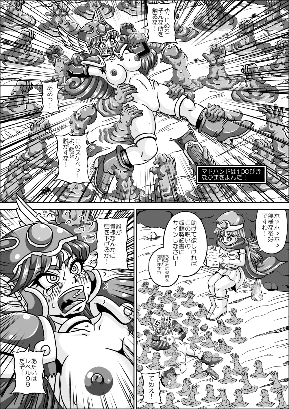 屈辱の女戦士 - page6