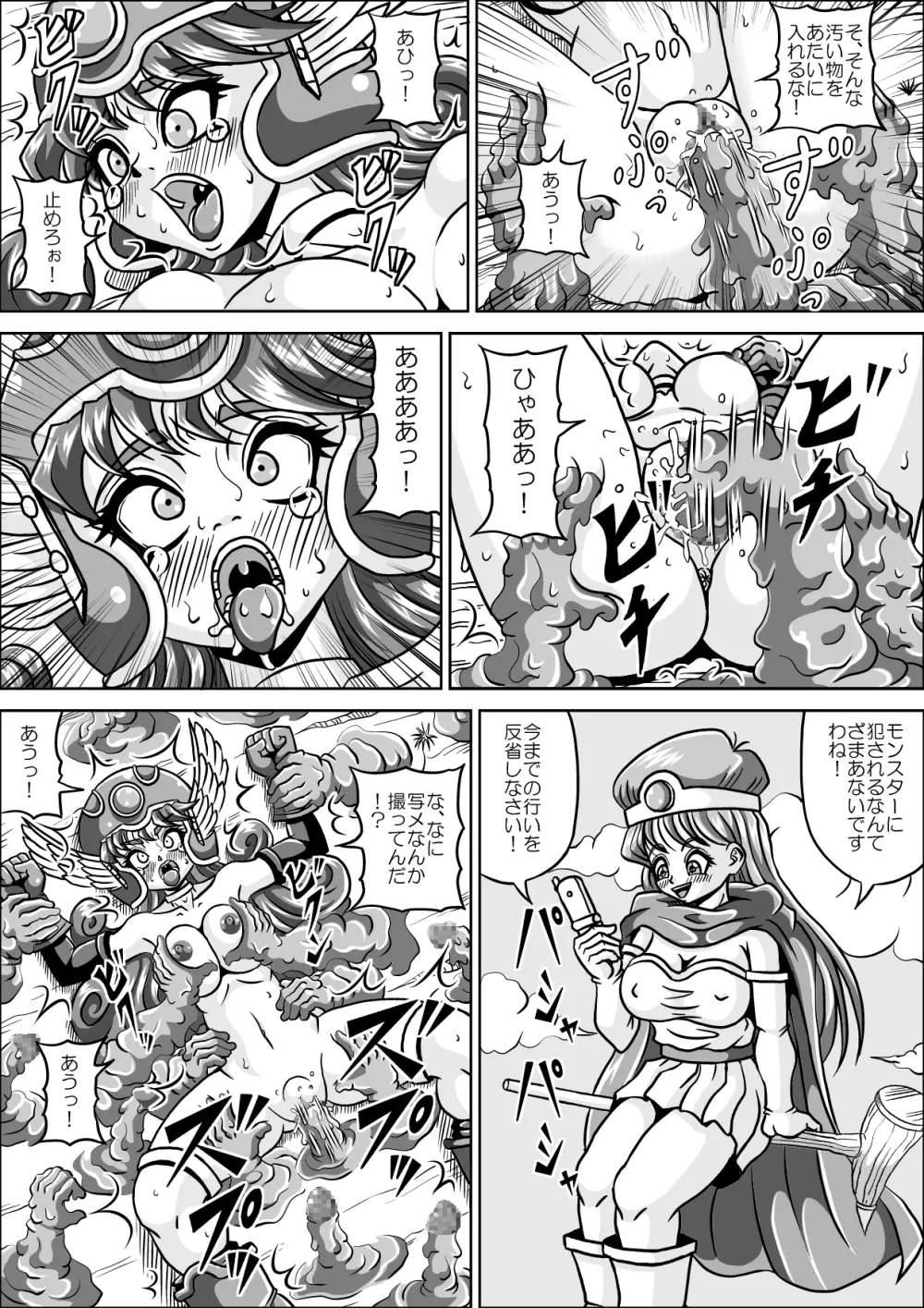 屈辱の女戦士 - page9