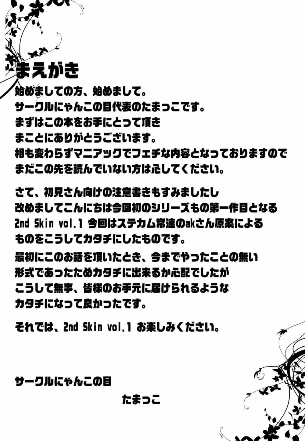 2nd Skin Vol.1 ～淫霧録～ - page4