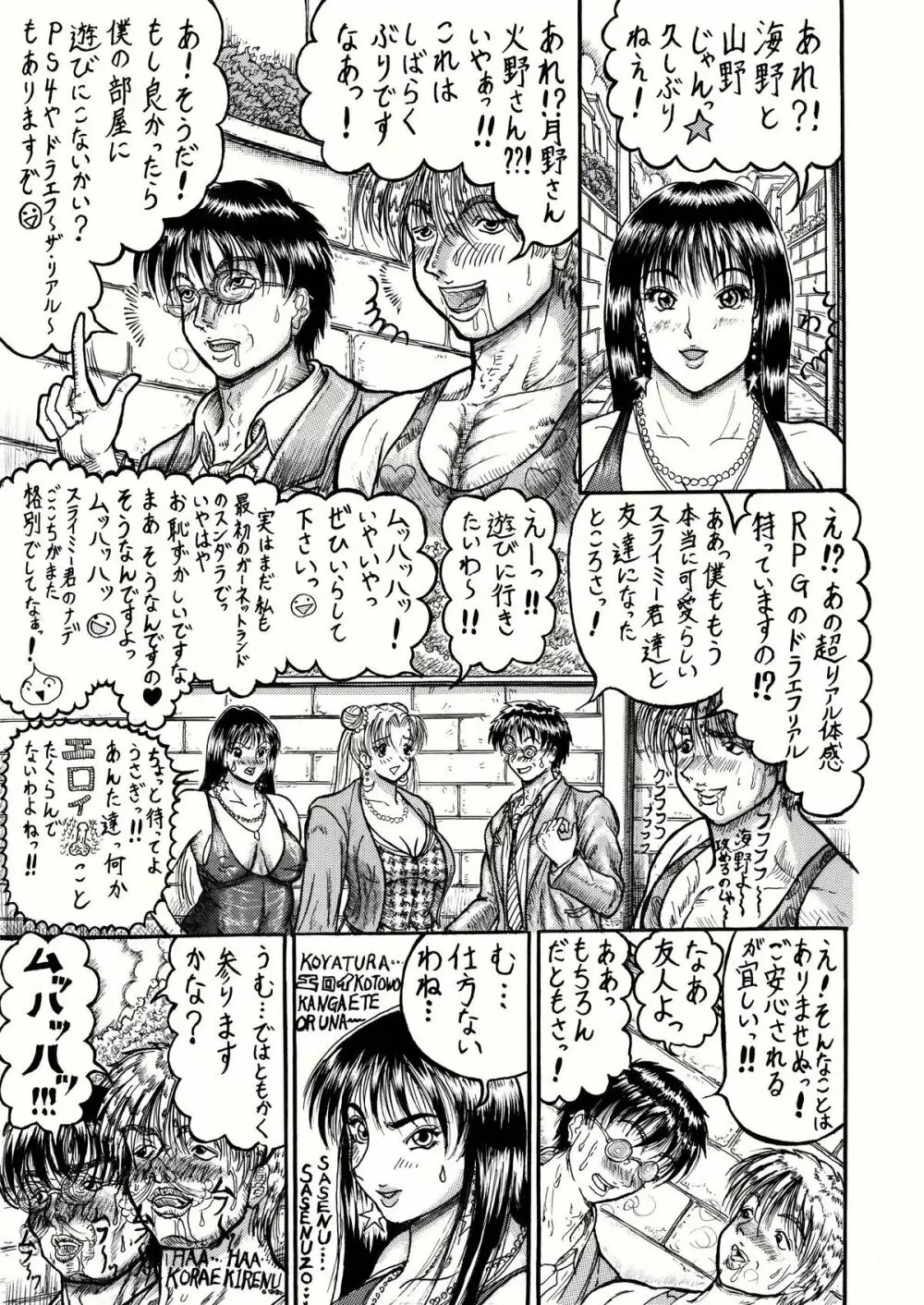 うさことレイちゃんのむっちむち射精地獄編 - page11