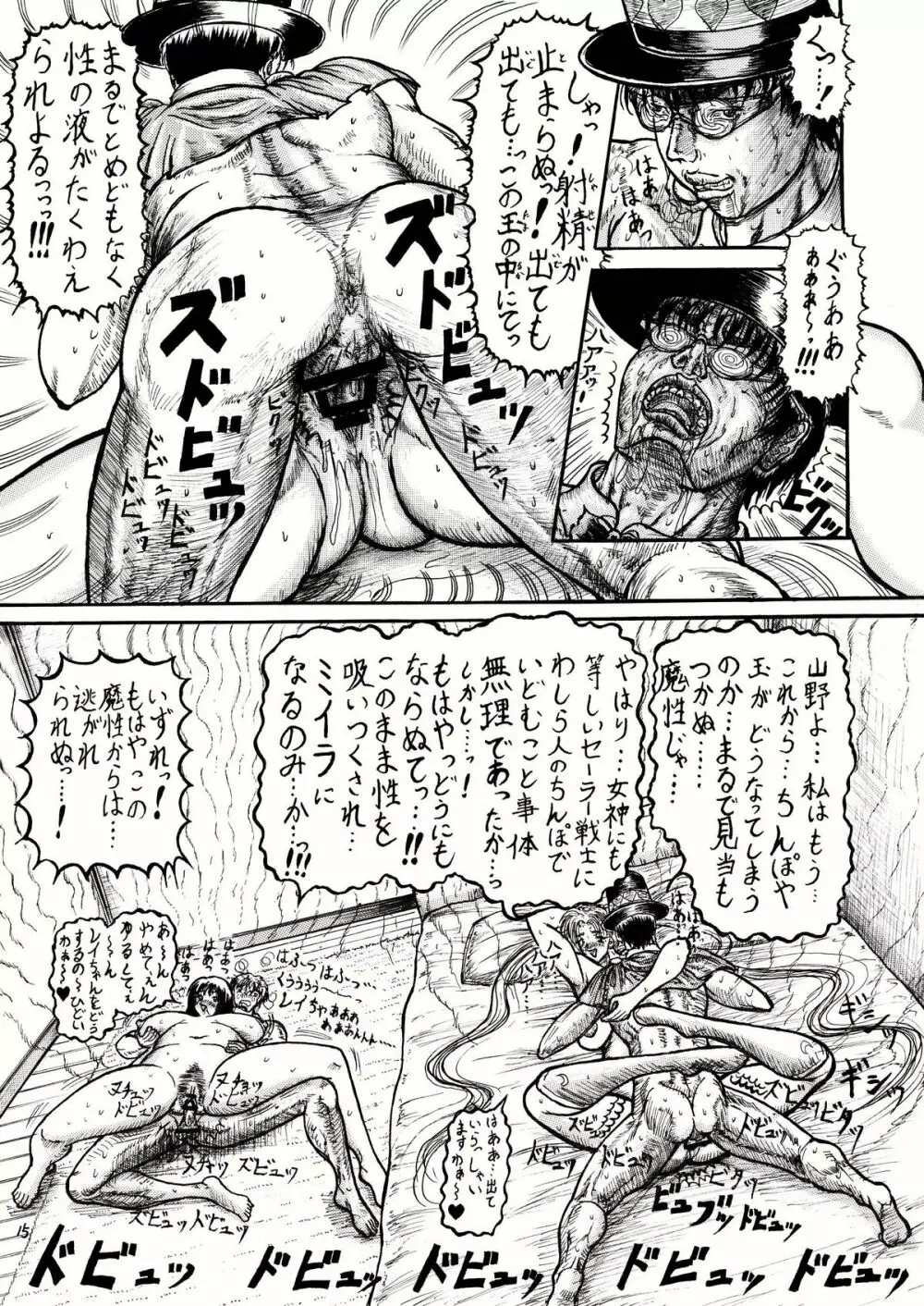 うさことレイちゃんのむっちむち射精地獄編 - page15