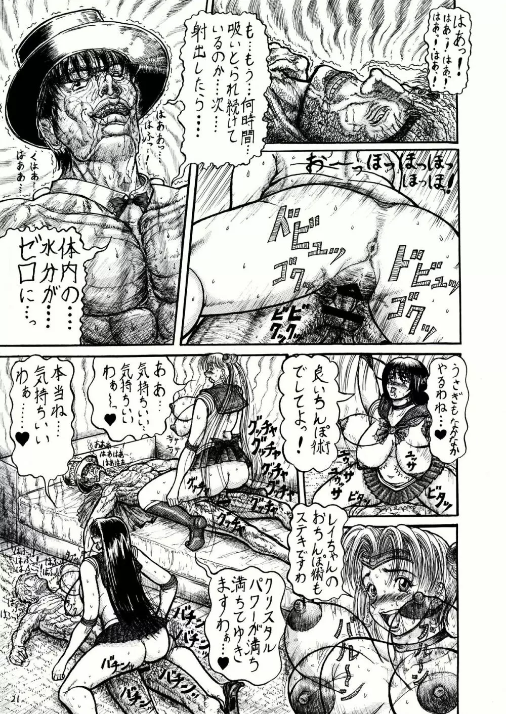 うさことレイちゃんのむっちむち射精地獄編 - page21