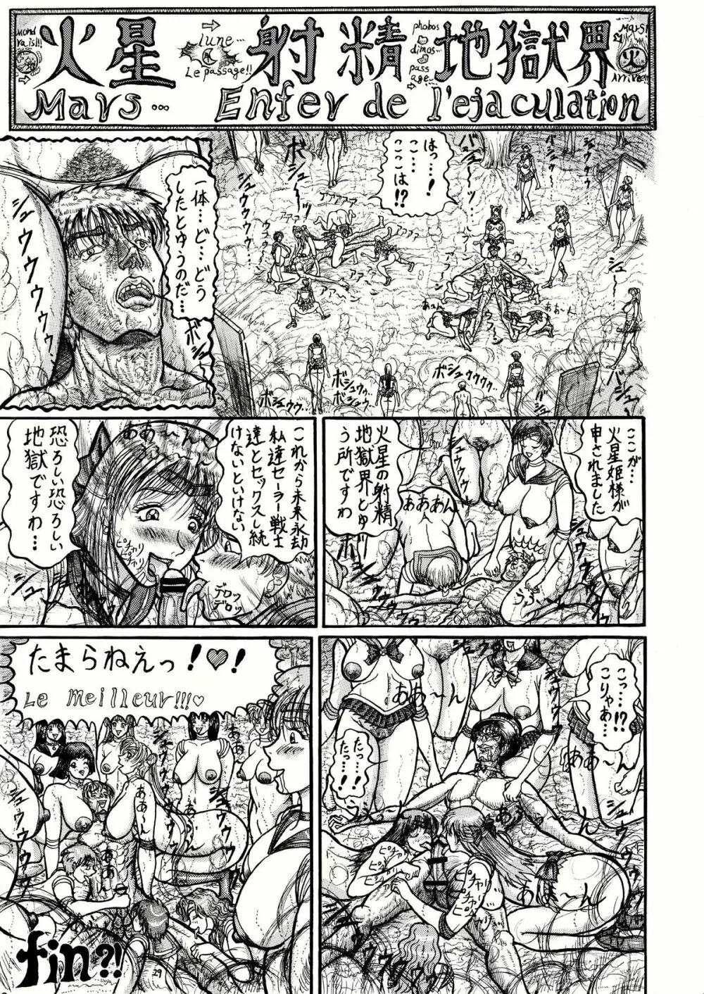 うさことレイちゃんのむっちむち射精地獄編 - page29