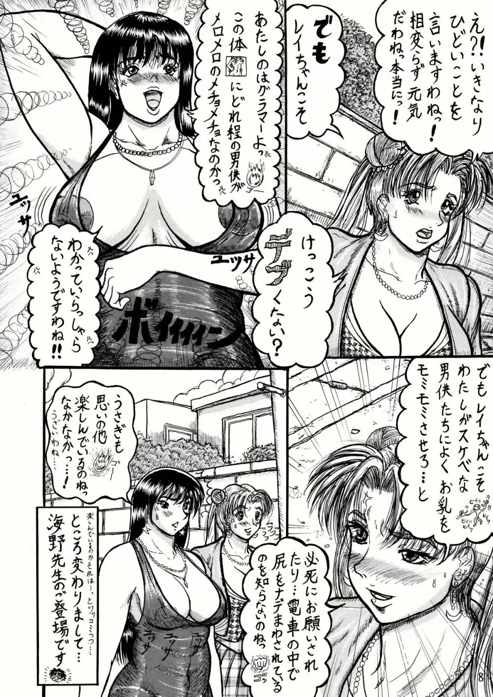 うさことレイちゃんのむっちむち射精地獄編 - page8