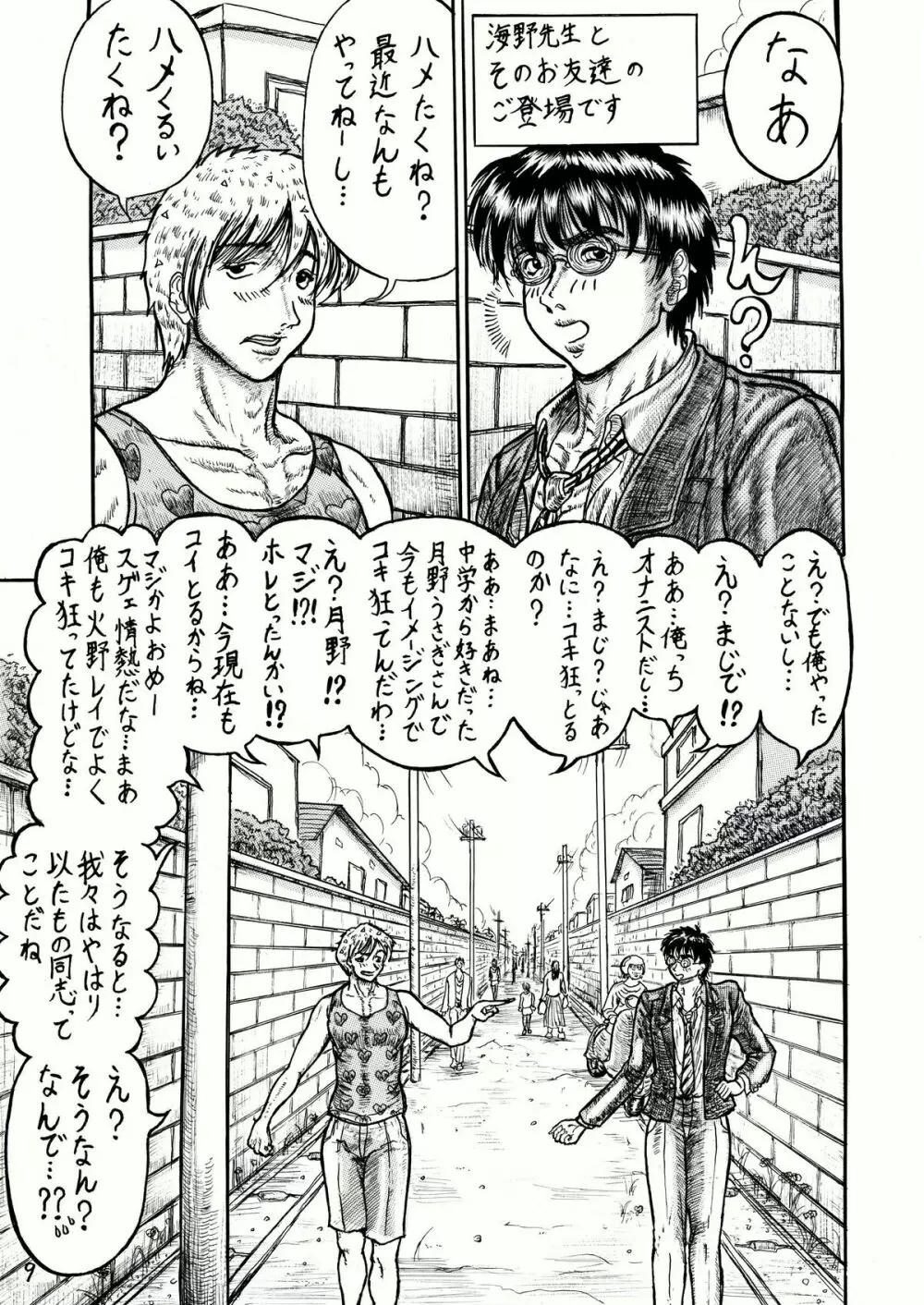 うさことレイちゃんのむっちむち射精地獄編 - page9