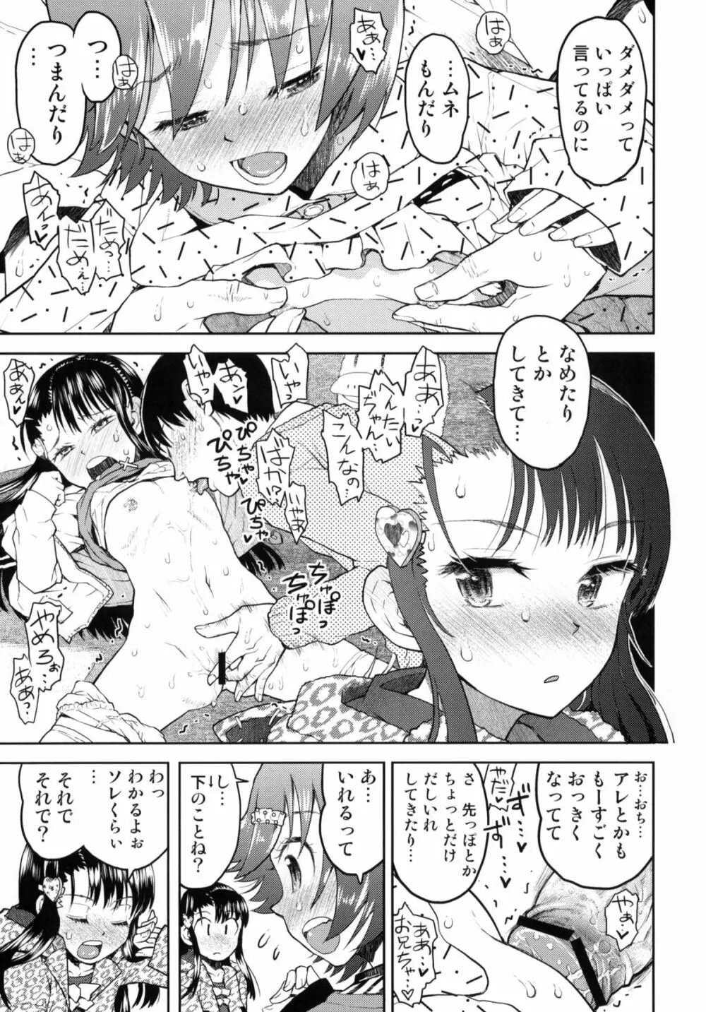 えろバナしよっ？ - page8