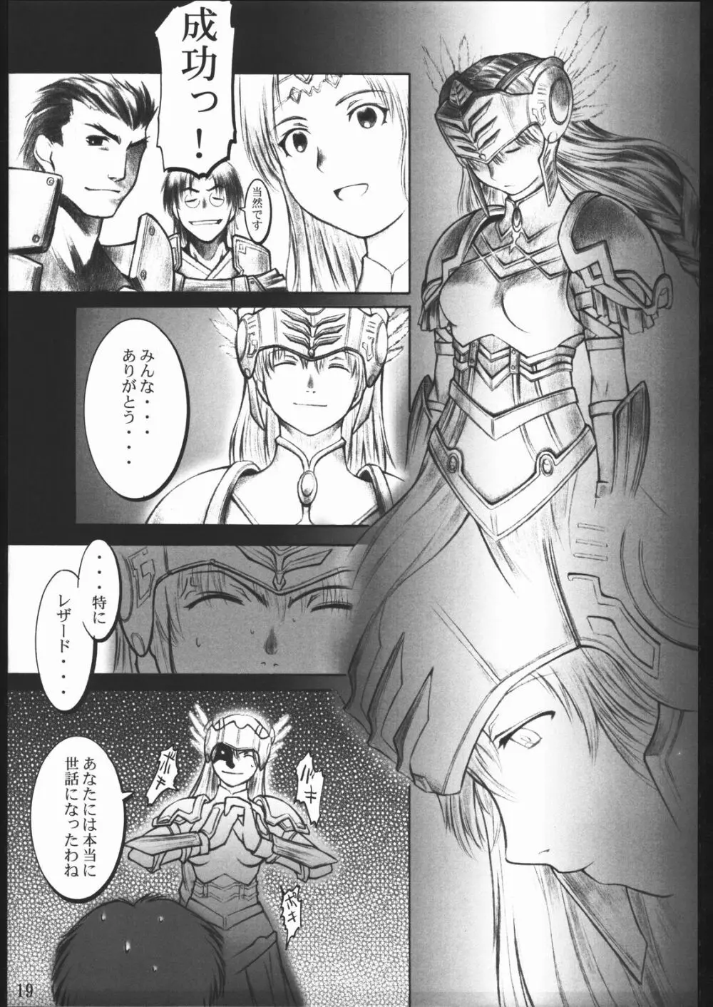 Valkyrie Profile UNFIXED - page18