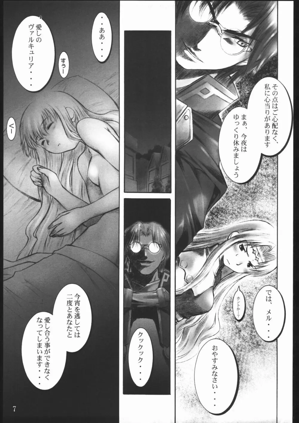 Valkyrie Profile UNFIXED - page6
