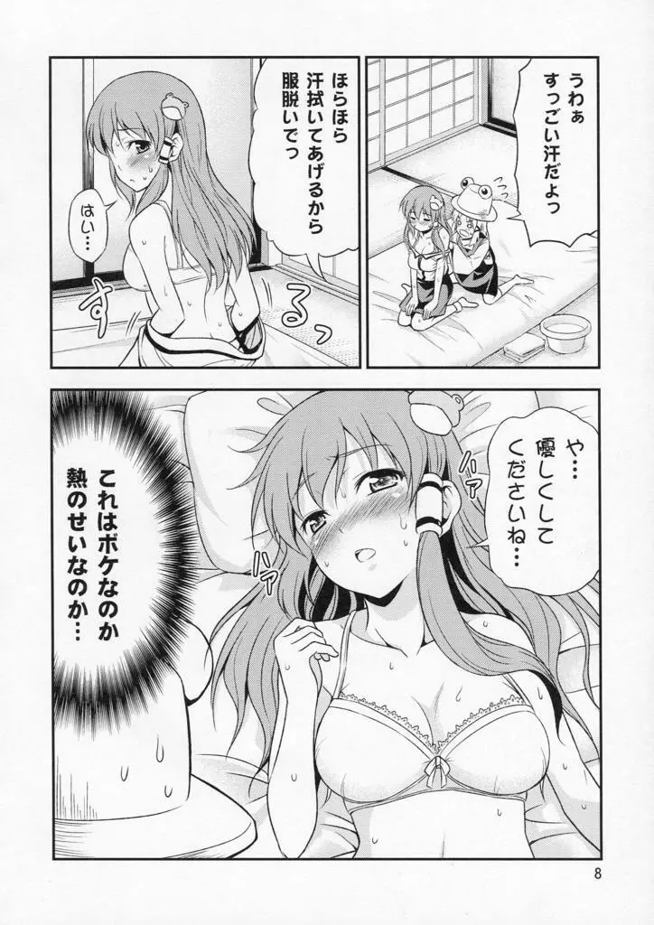 私の早苗がこんなに可愛いわけがある！ - page8