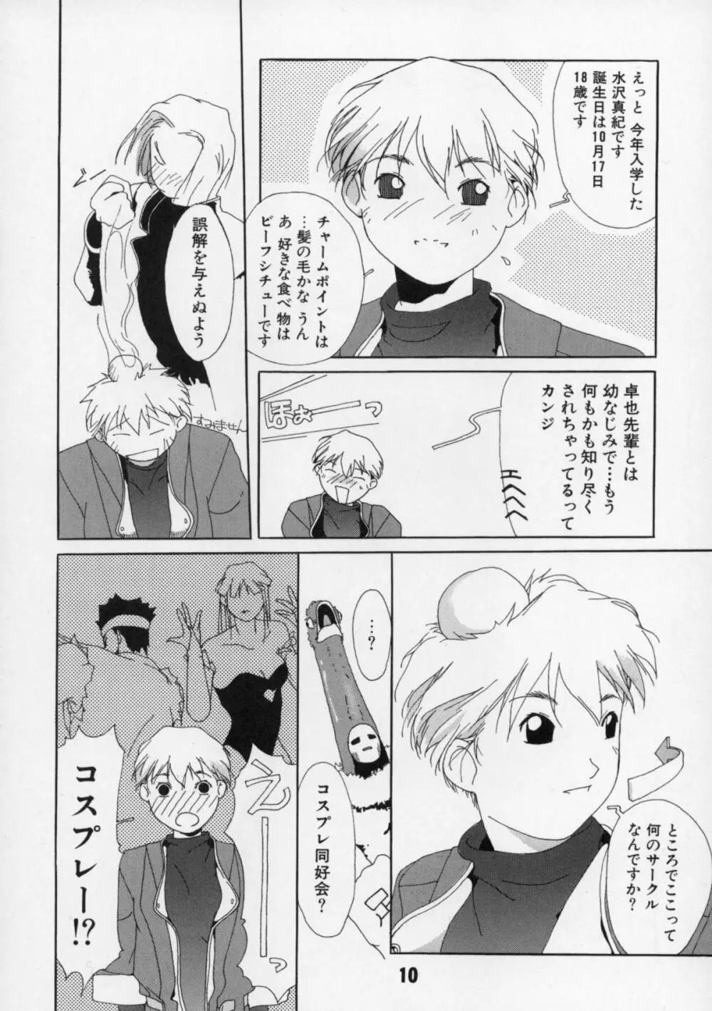 短髪遊戯 - page11