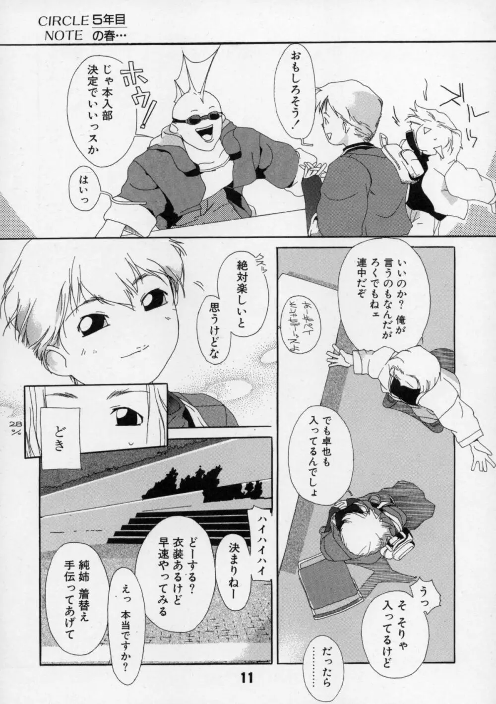 短髪遊戯 - page12