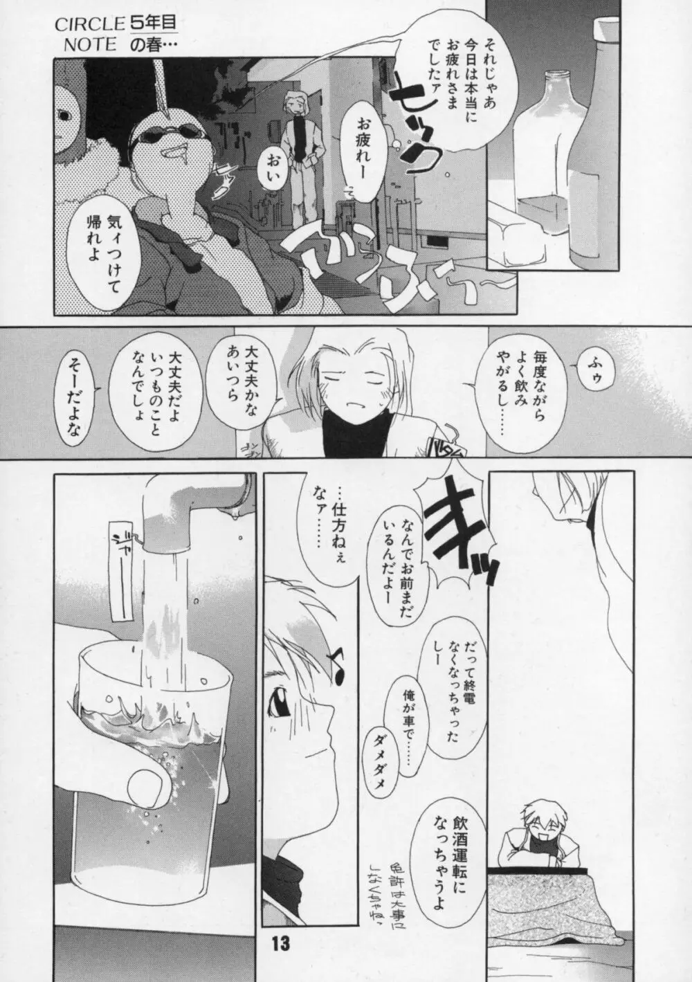 短髪遊戯 - page14