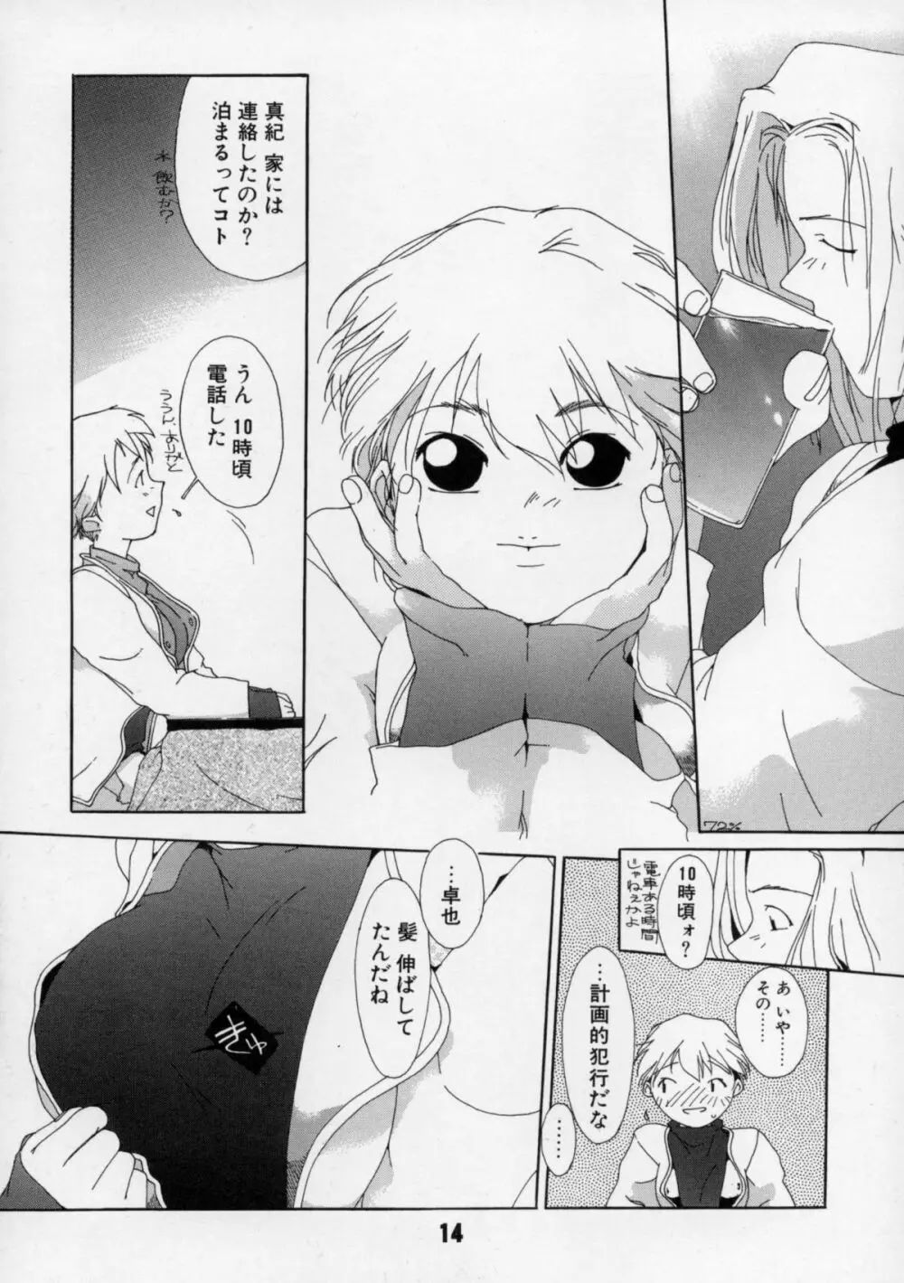 短髪遊戯 - page15